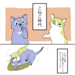 こねこのドレイ ブログ編第14話