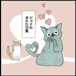 こねこのドレイ　ブログ編19話